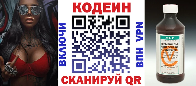 Codein напиток Lean (лин)  Орехово-Зуево 